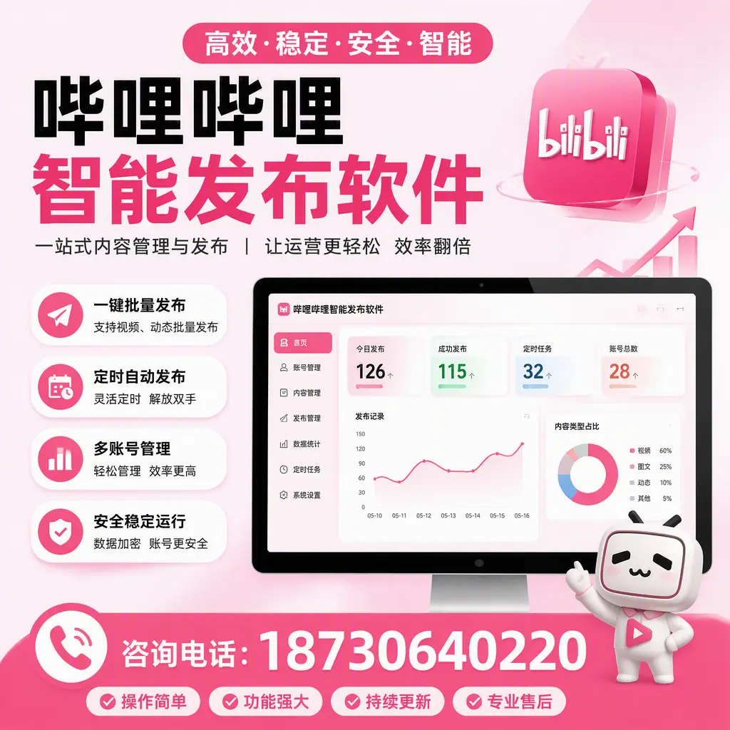 哔哩哔哩智能发布软件的用户反馈与案例分析在 庆阳